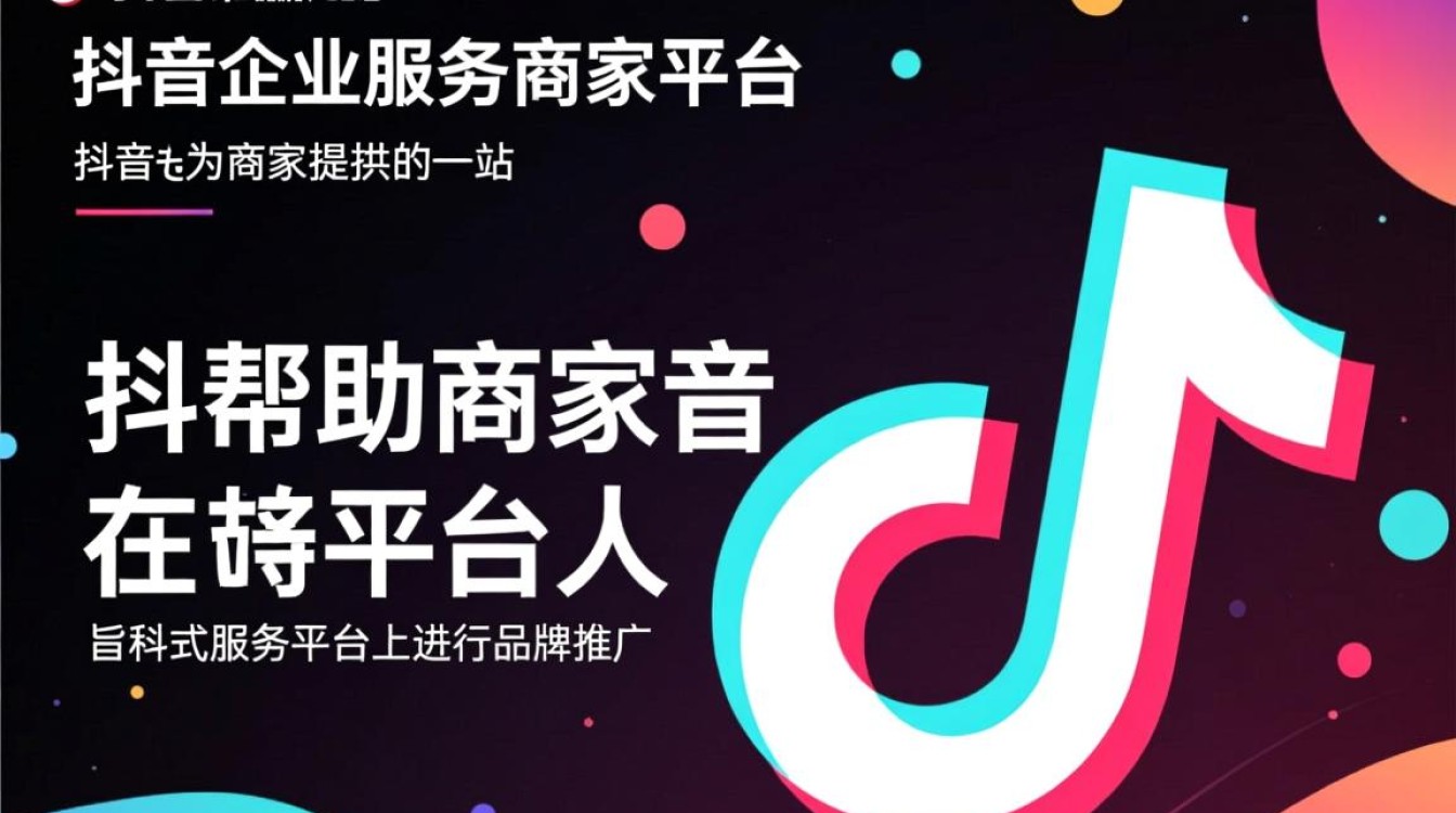 抖音企业服务商家怎么放