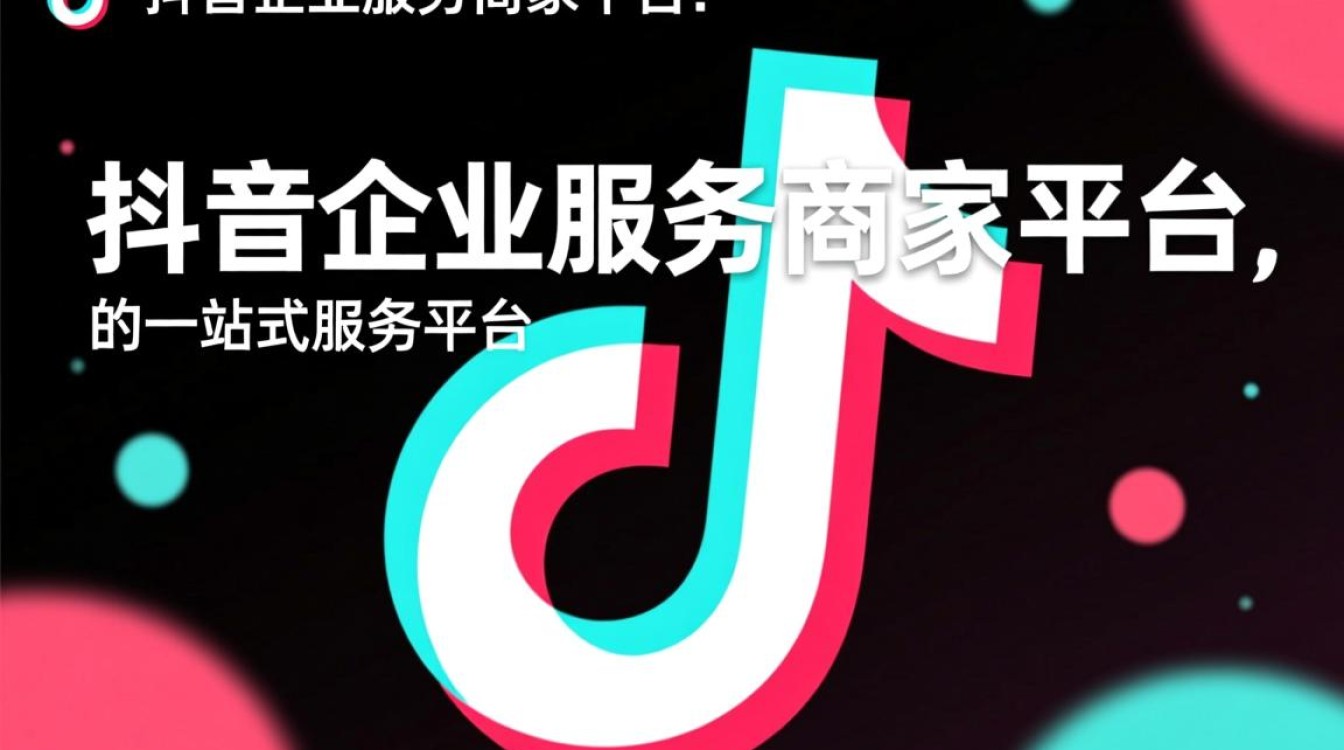 抖音企业服务商家怎么放