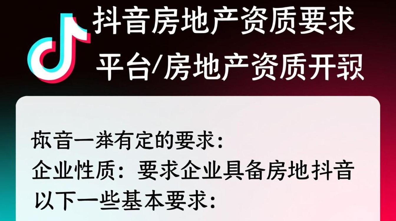抖音怎么开通房地产资质