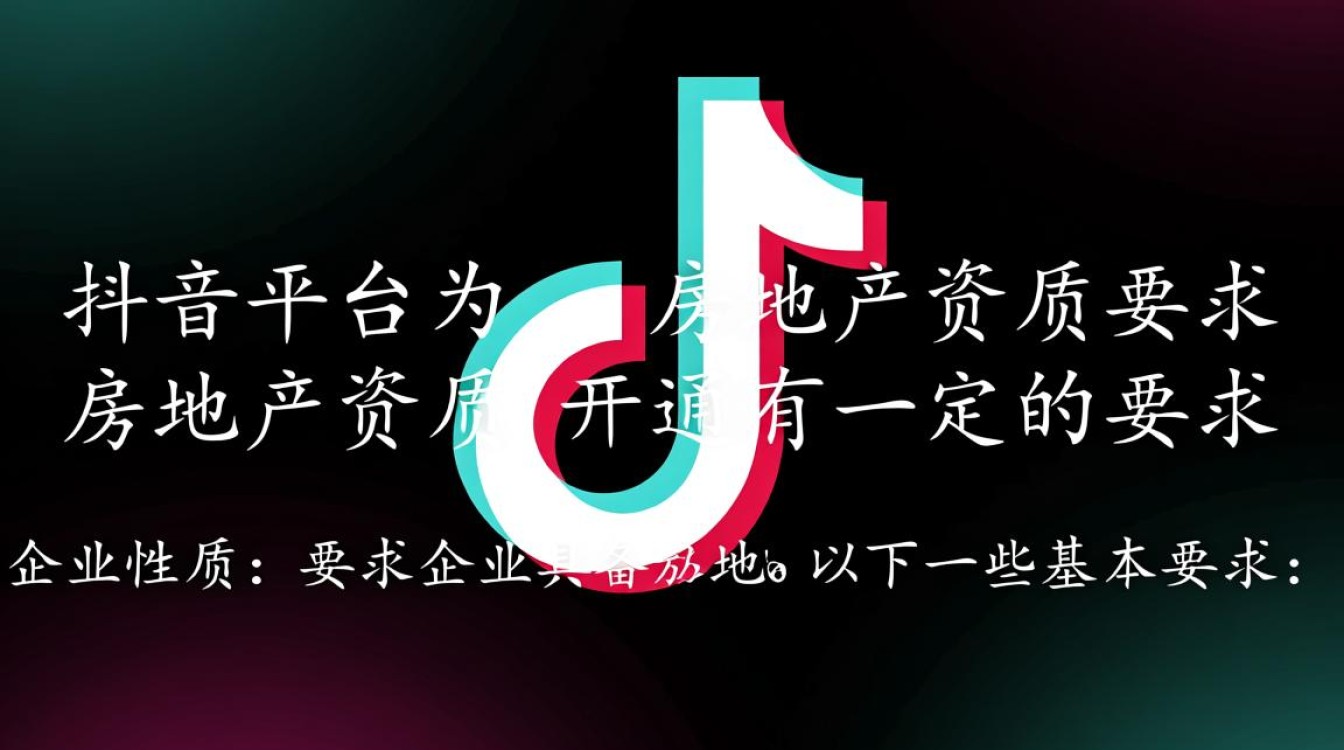 抖音怎么开通房地产资质