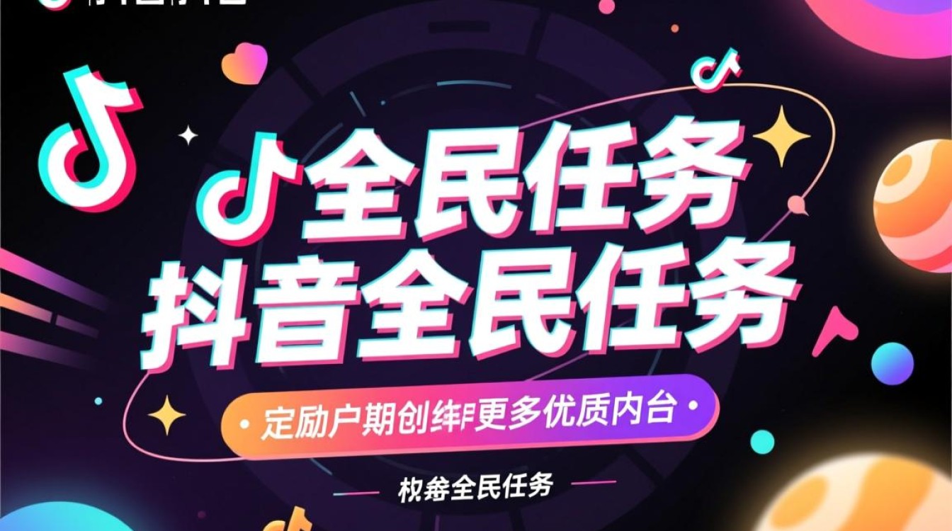 抖音上的全民任务怎么剪