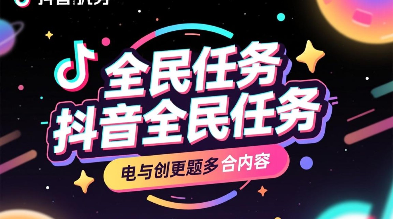 抖音上的全民任务怎么剪