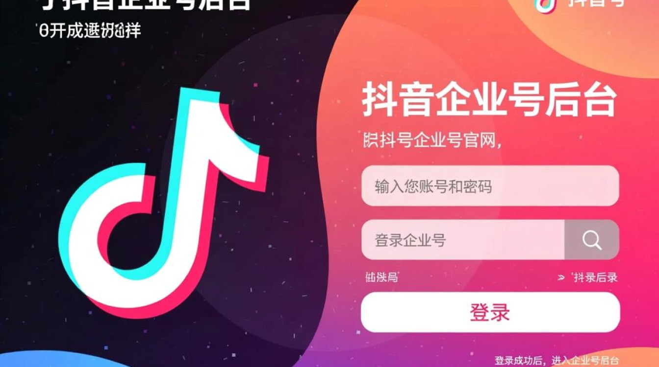 抖音企业号怎么添加员工账号