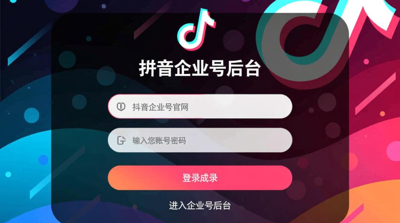 抖音企业号怎么添加员工账号