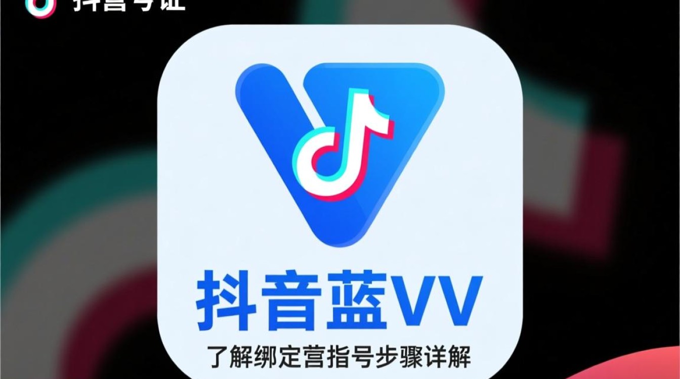 抖音蓝v怎么绑定营销号