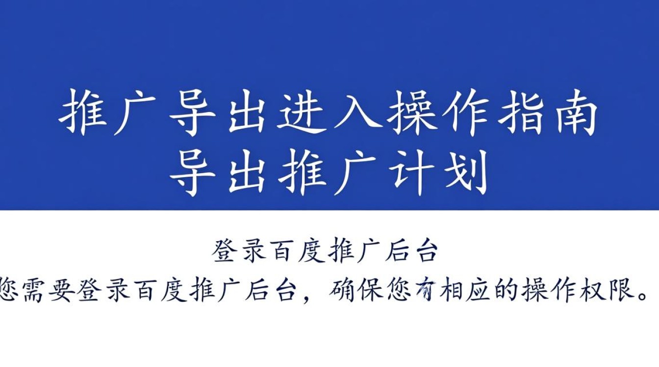 百度推广怎么导出导入