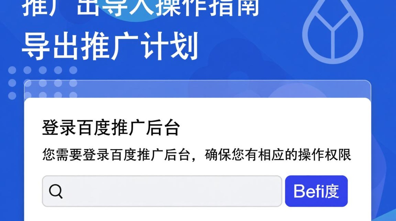 百度推广怎么导出导入