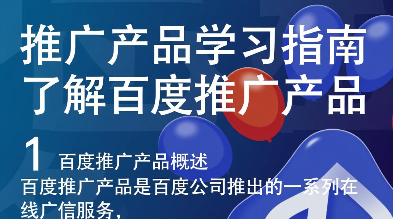 百度推广产品怎么学