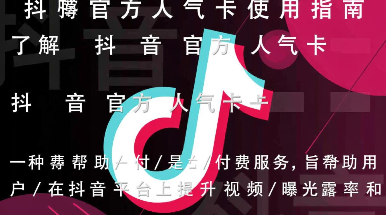 抖音官方人气卡怎么使用