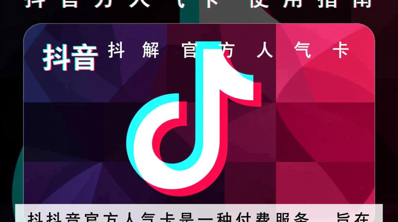 抖音官方人气卡怎么使用