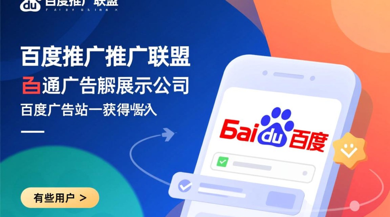 怎么删除百度推广联盟