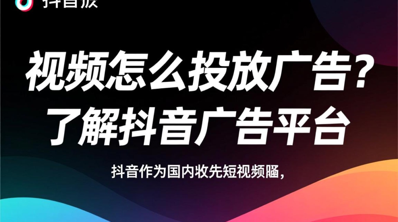 抖音发视频怎么投放广告