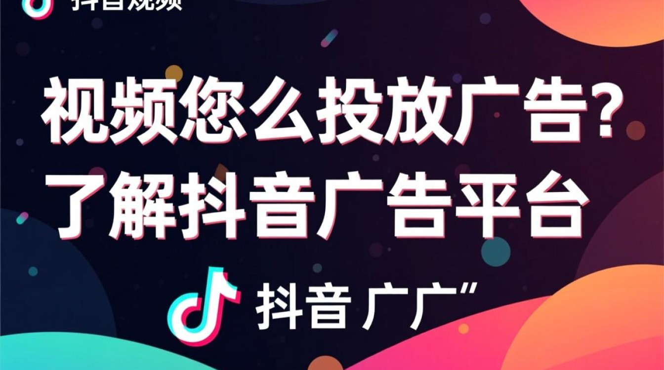 抖音发视频怎么投放广告