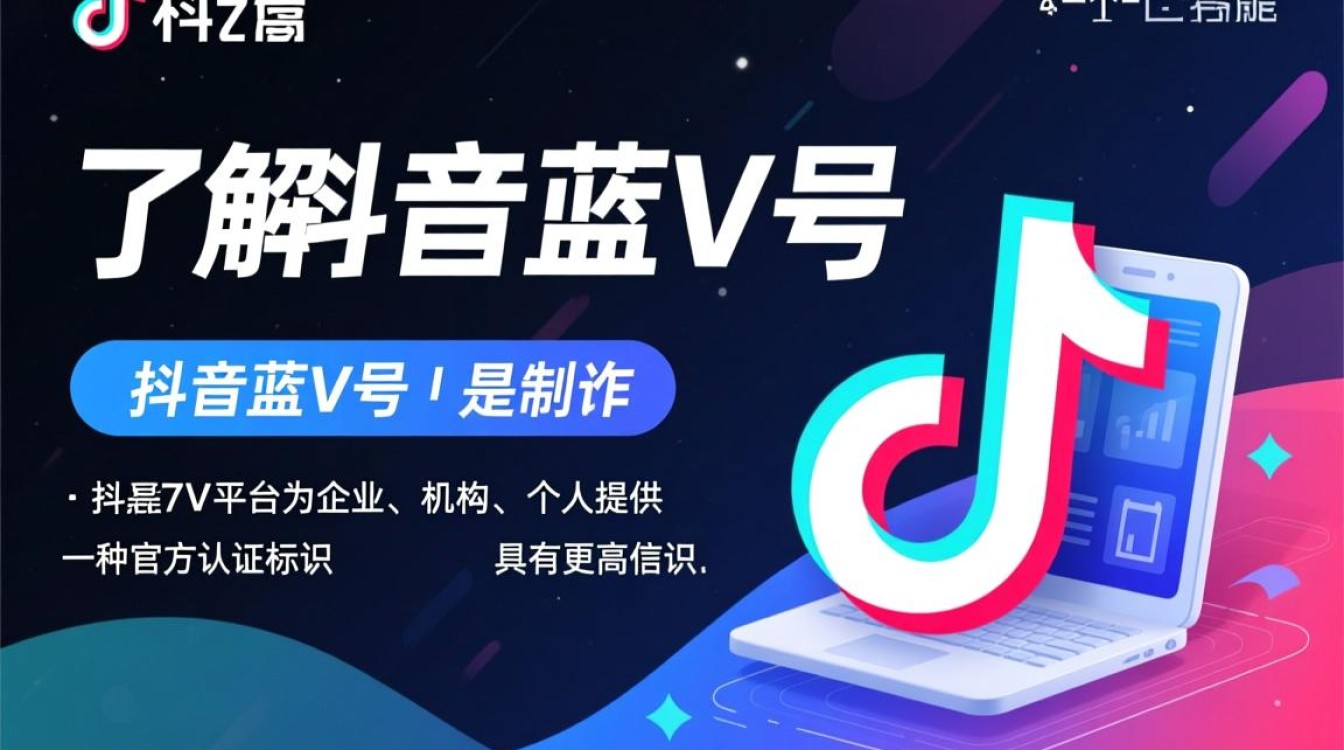 抖音蓝v号功能怎么制作