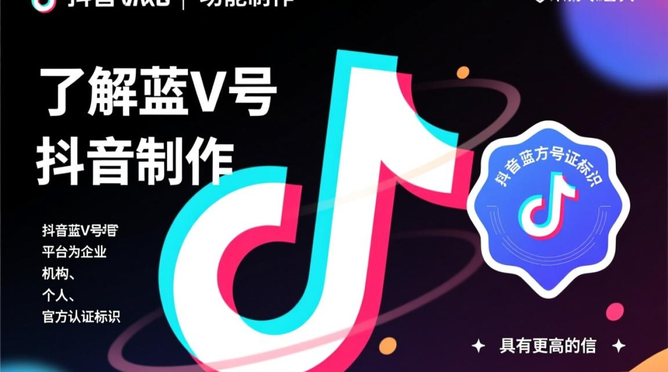 抖音蓝v号功能怎么制作