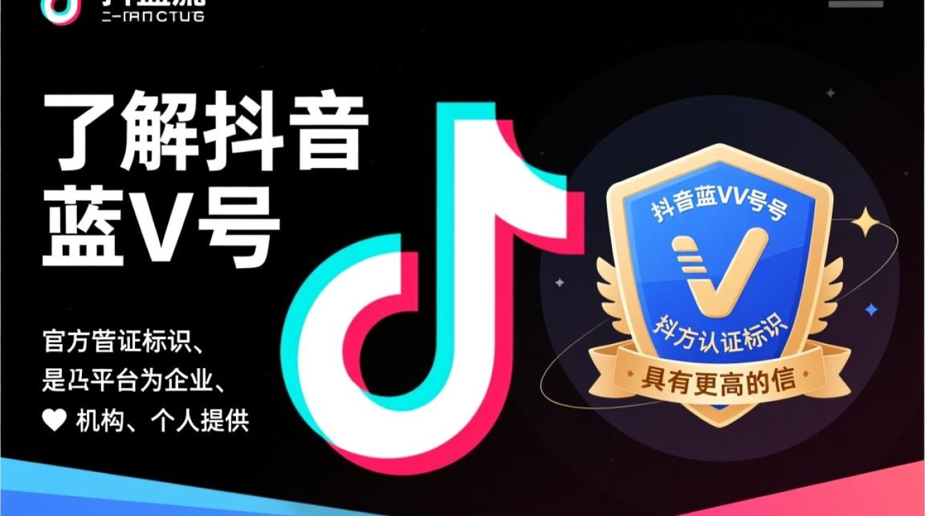 抖音蓝v号功能怎么制作