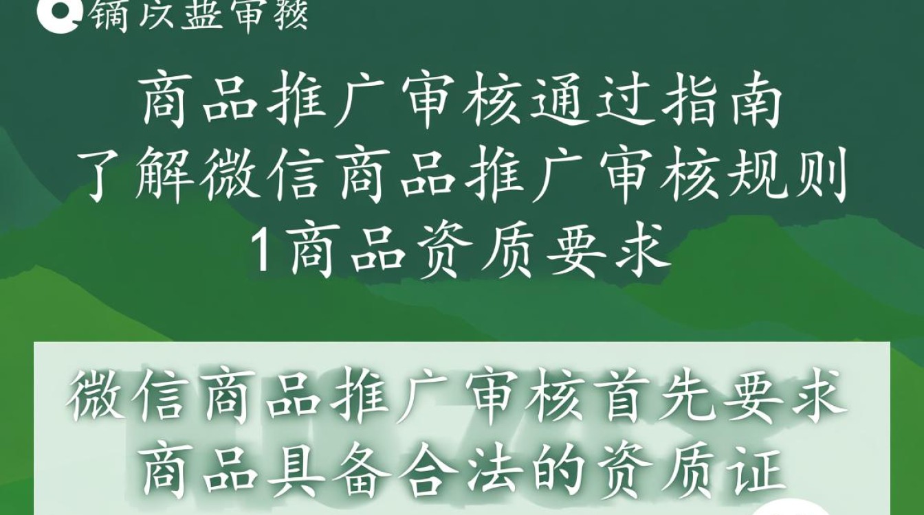 微信商品推广审核怎么通过