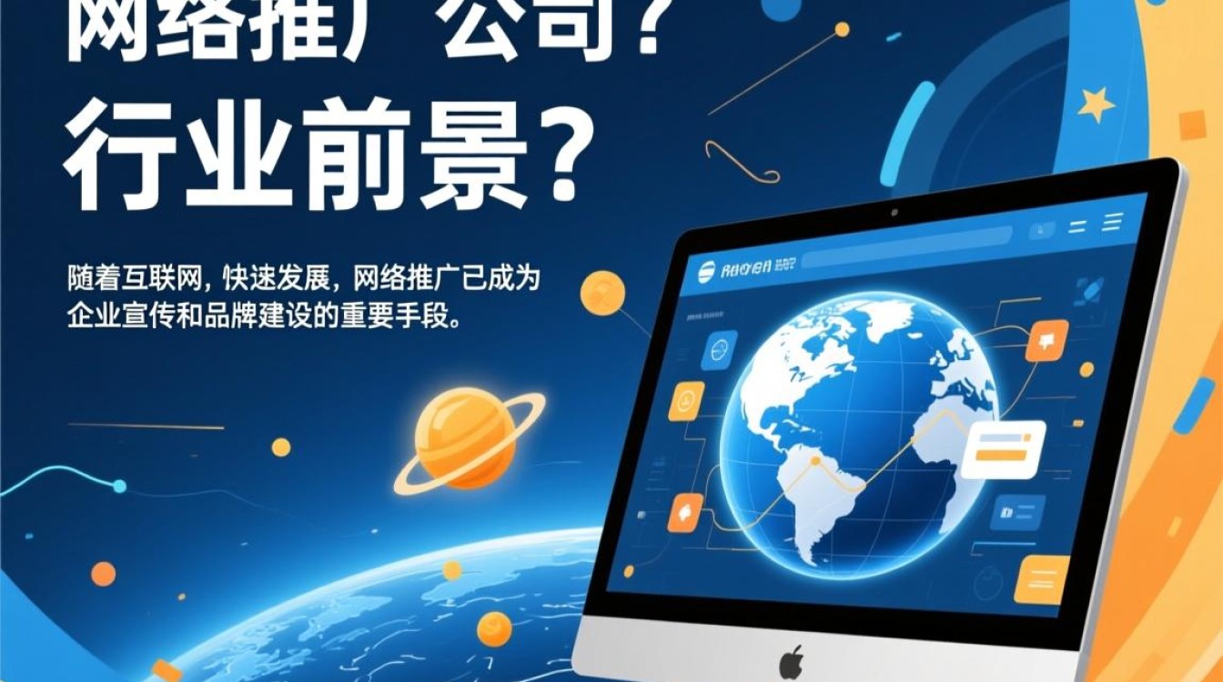 开网络推广公司怎么样