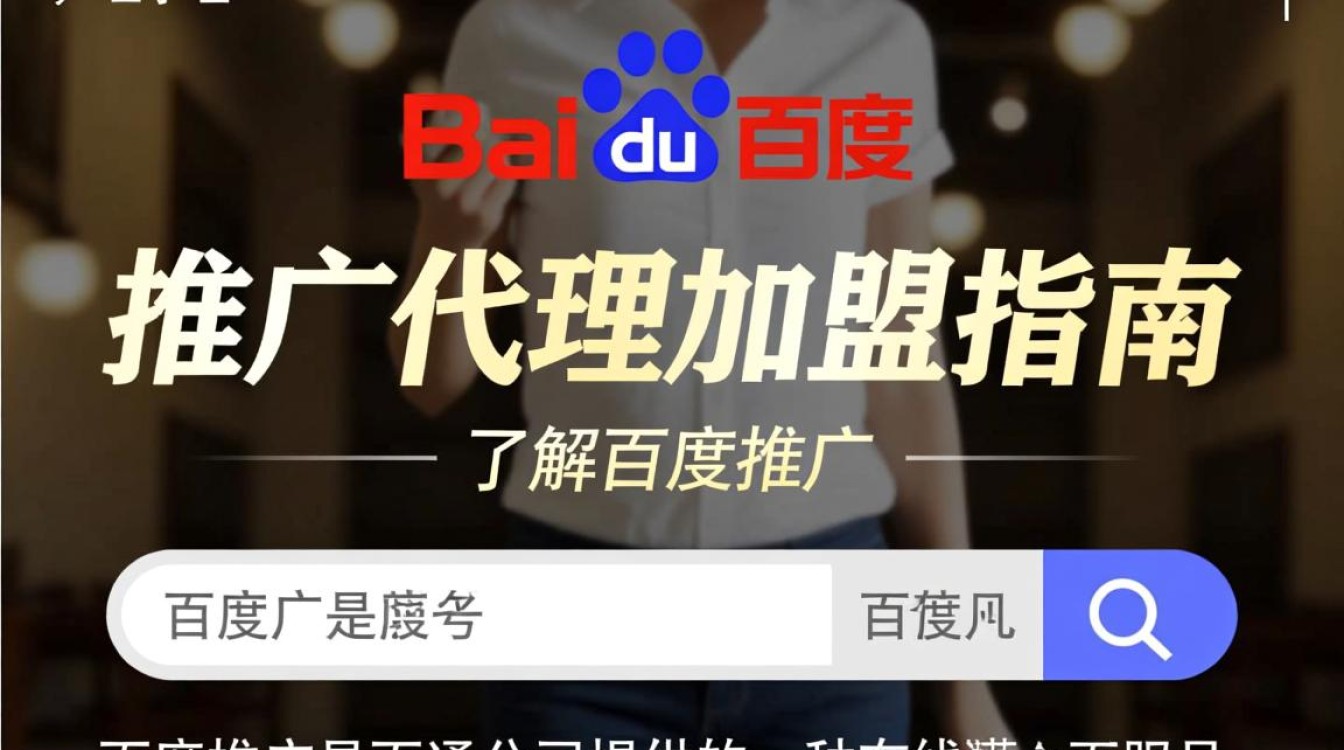 百度推广怎么代理加盟
