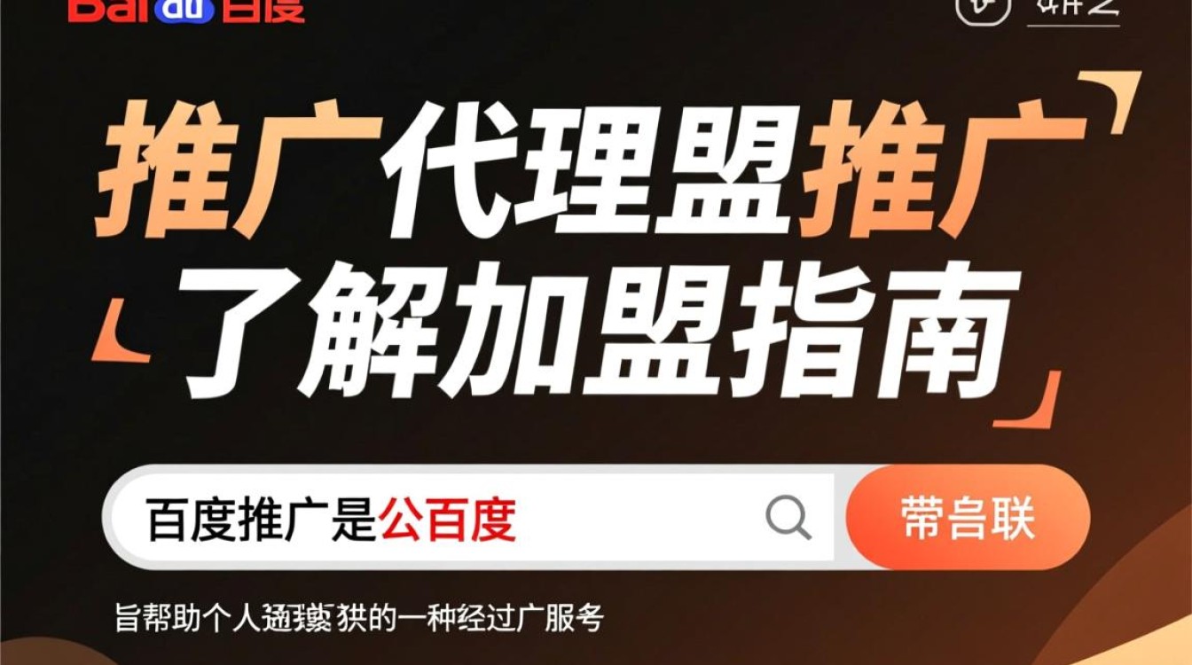 百度推广怎么代理加盟