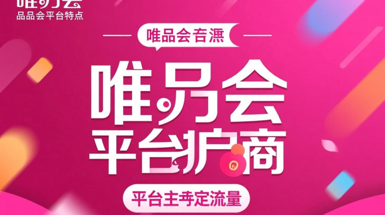 怎么在唯品会推广营销