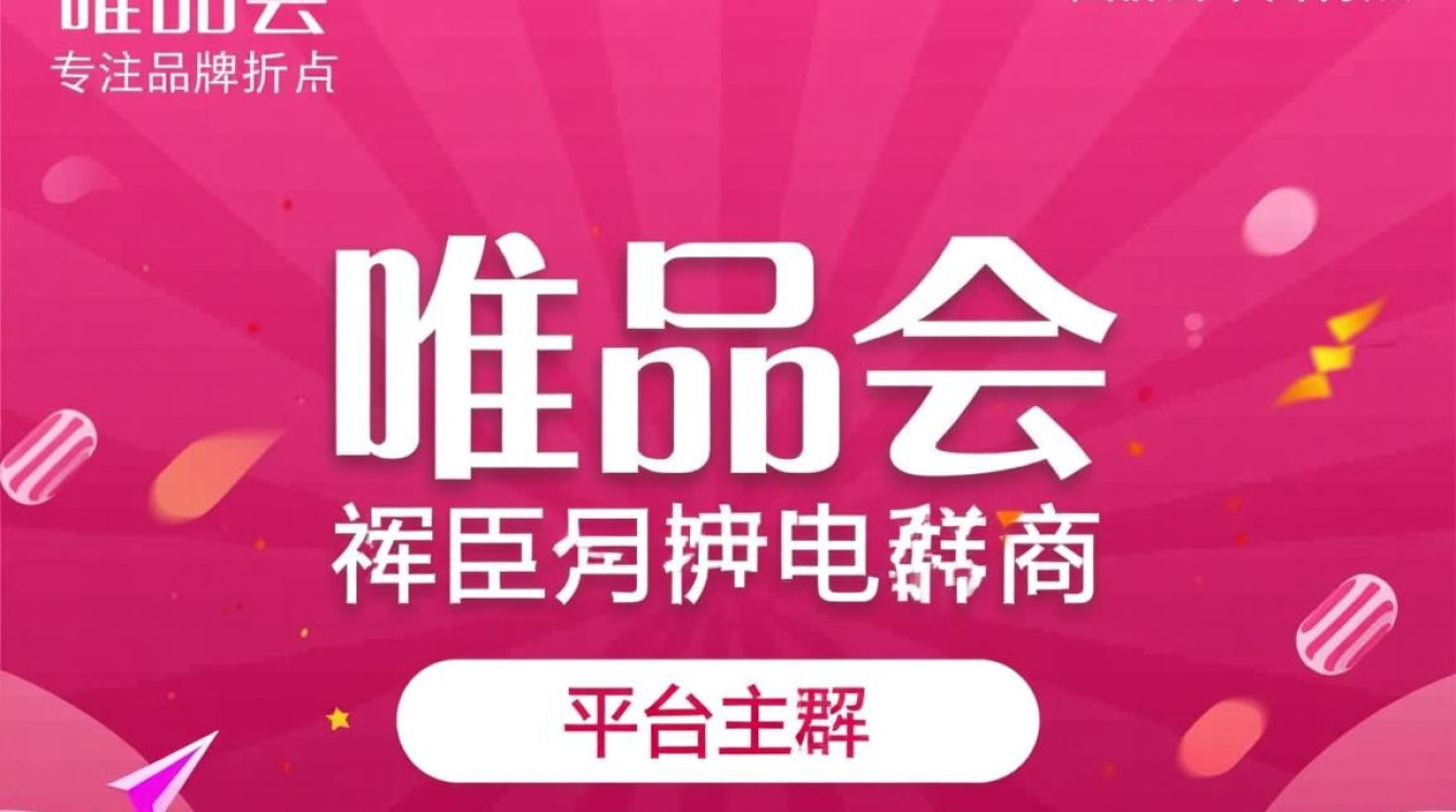 怎么在唯品会推广营销