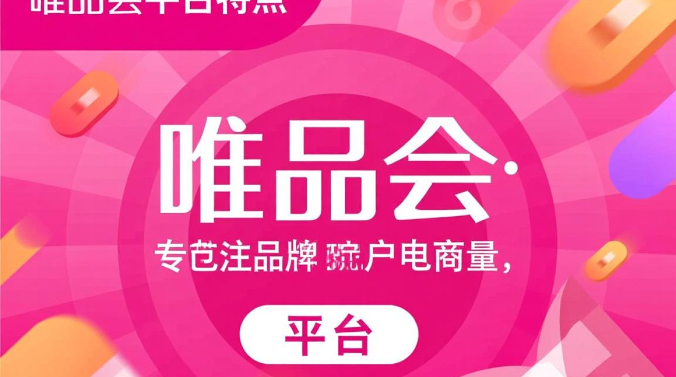 怎么在唯品会推广营销