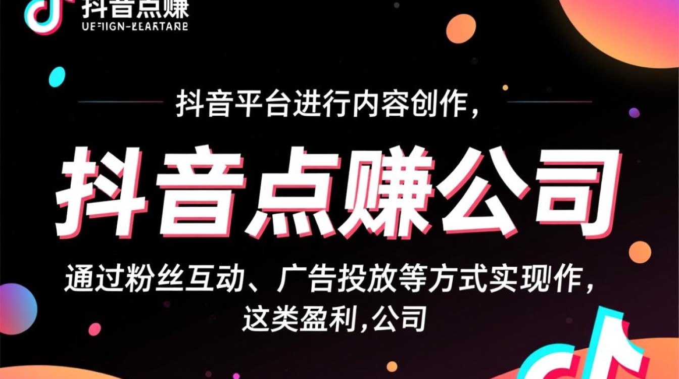 抖音点赚公司怎么弄