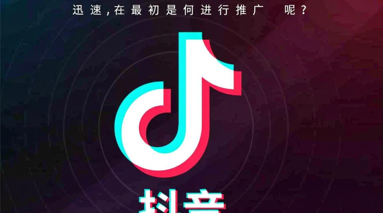 抖音开始是怎么推广的