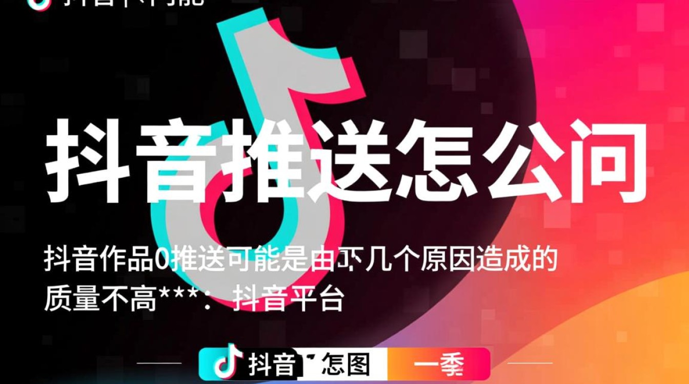 抖音作品0推送怎么回事