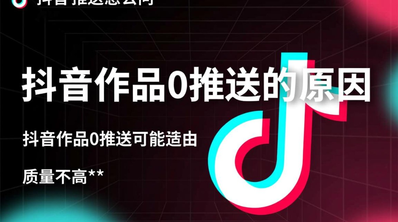 抖音作品0推送怎么回事