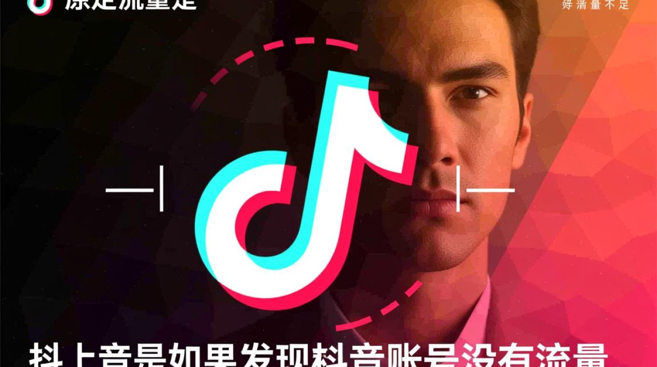 抖音没流量怎么做生意