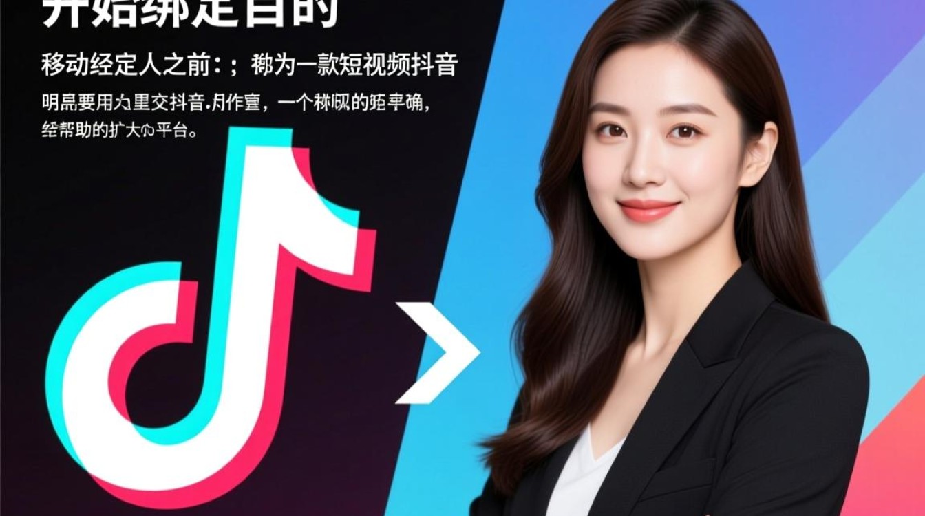 移动经纪人怎么绑定抖音