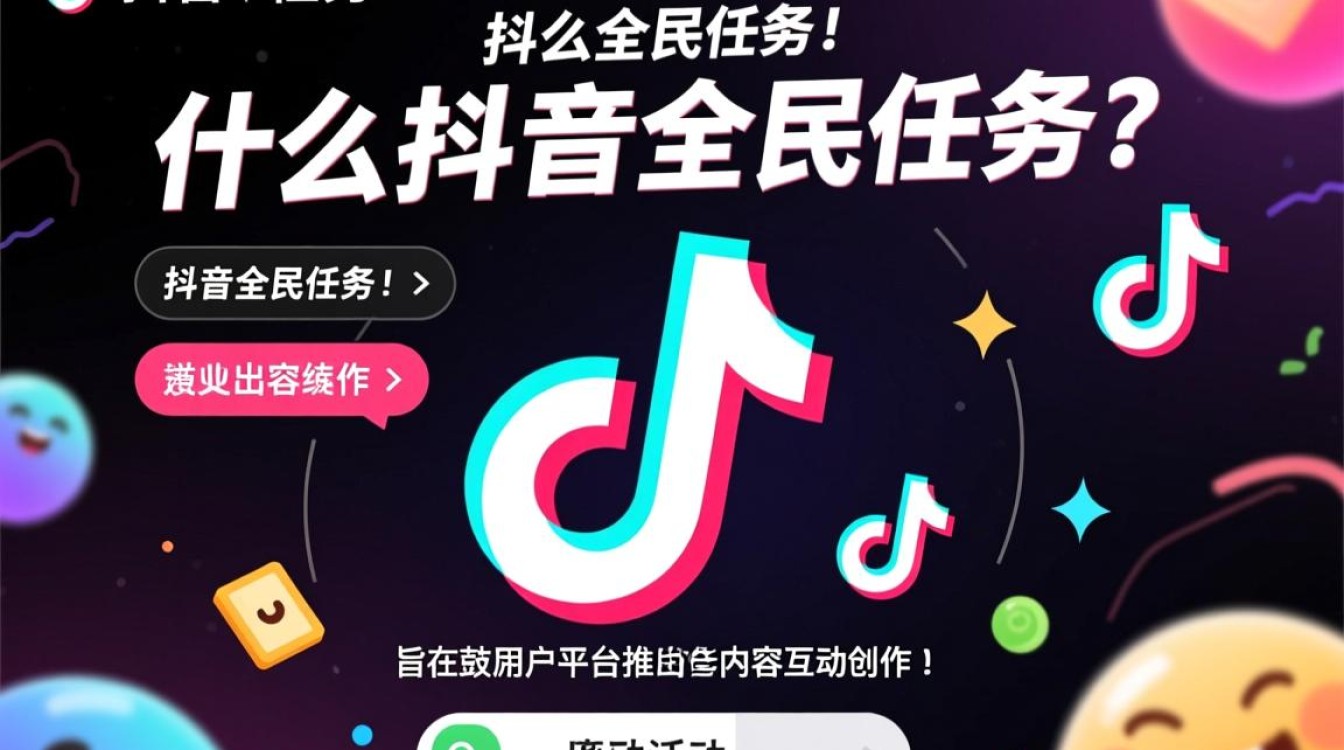 抖音全民任务是怎么回事