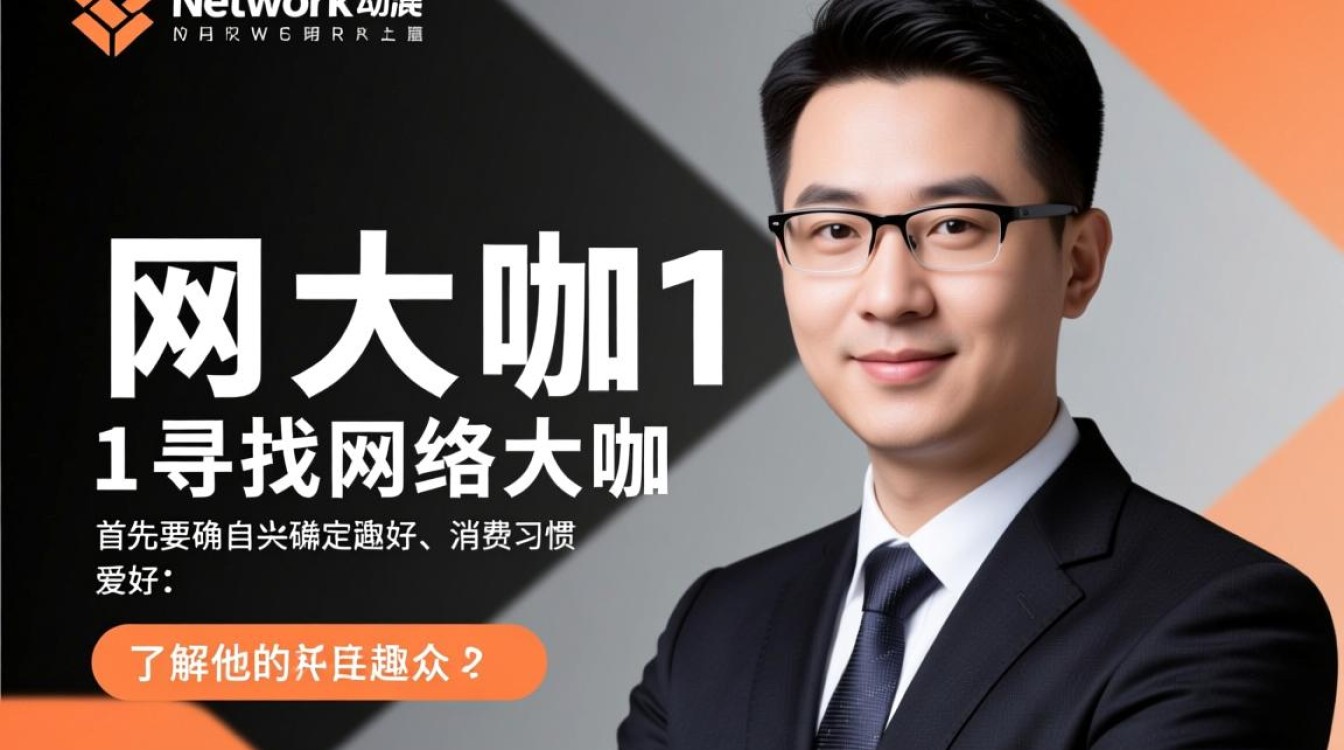 怎么找网络大咖来推广