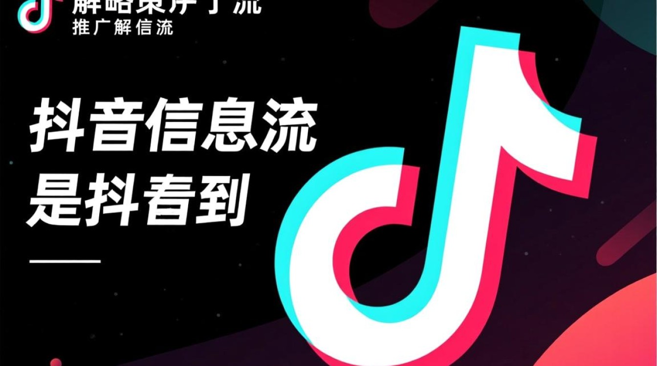 抖音信息流怎么推广