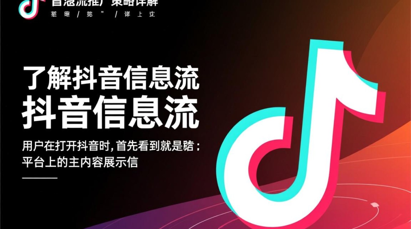 抖音信息流怎么推广