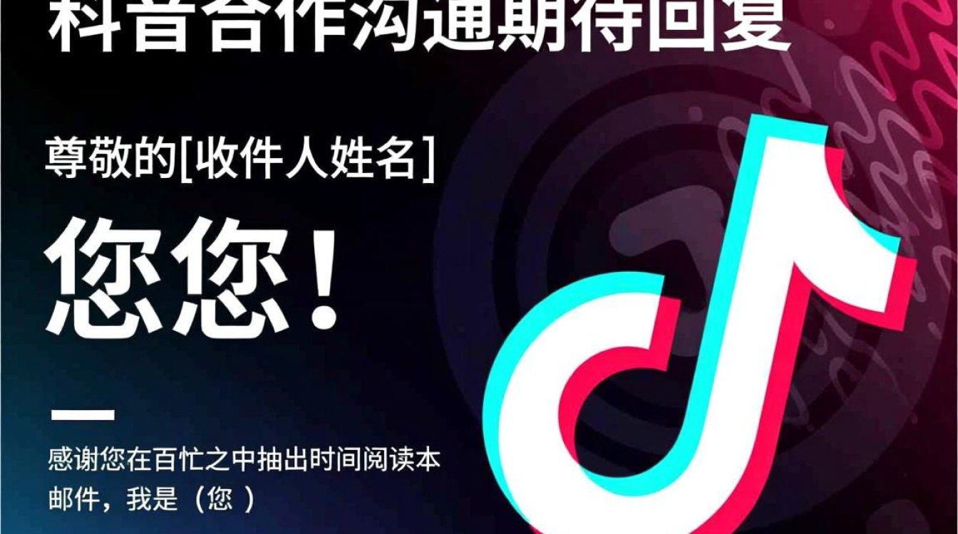 抖音合作还的邮件怎么发