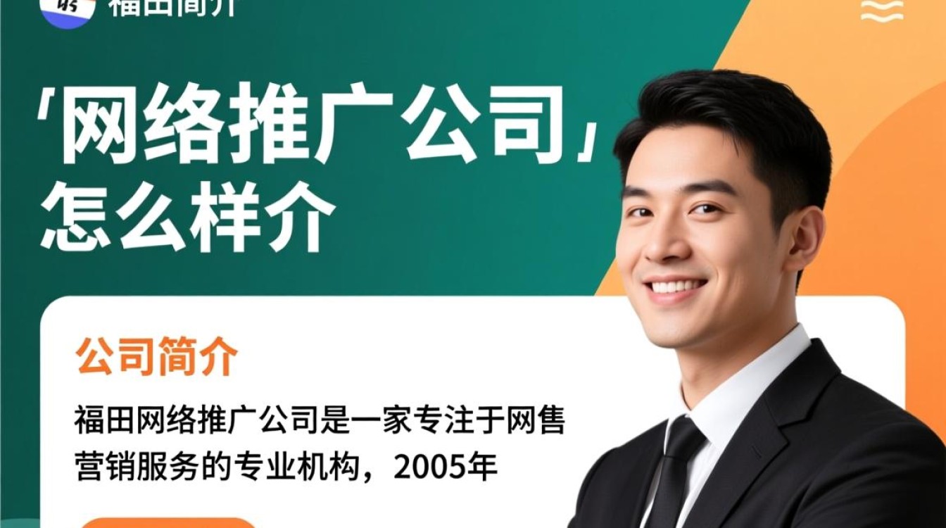 福田网络推广公司怎么样