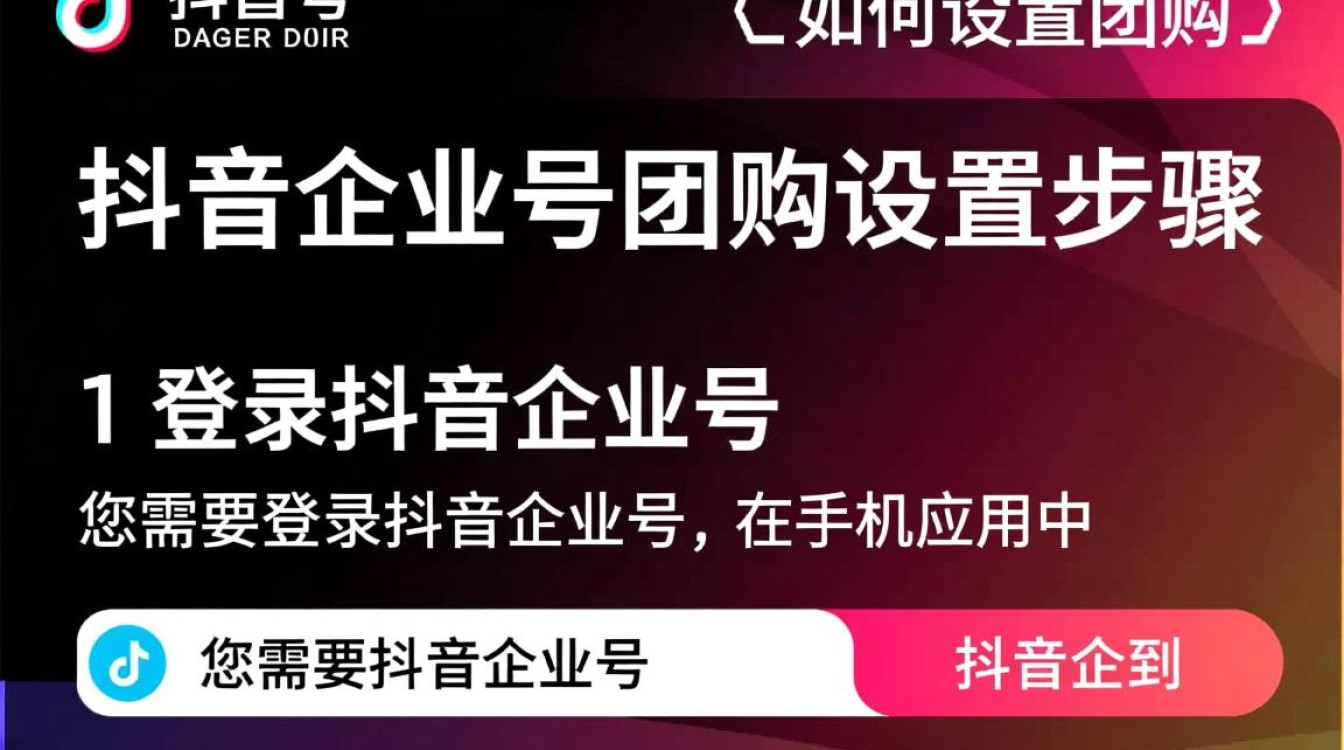 抖音企业号怎么设置团购