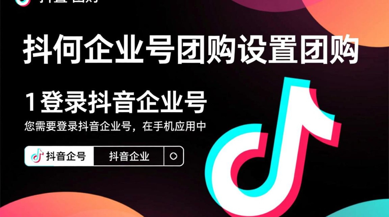 抖音企业号怎么设置团购