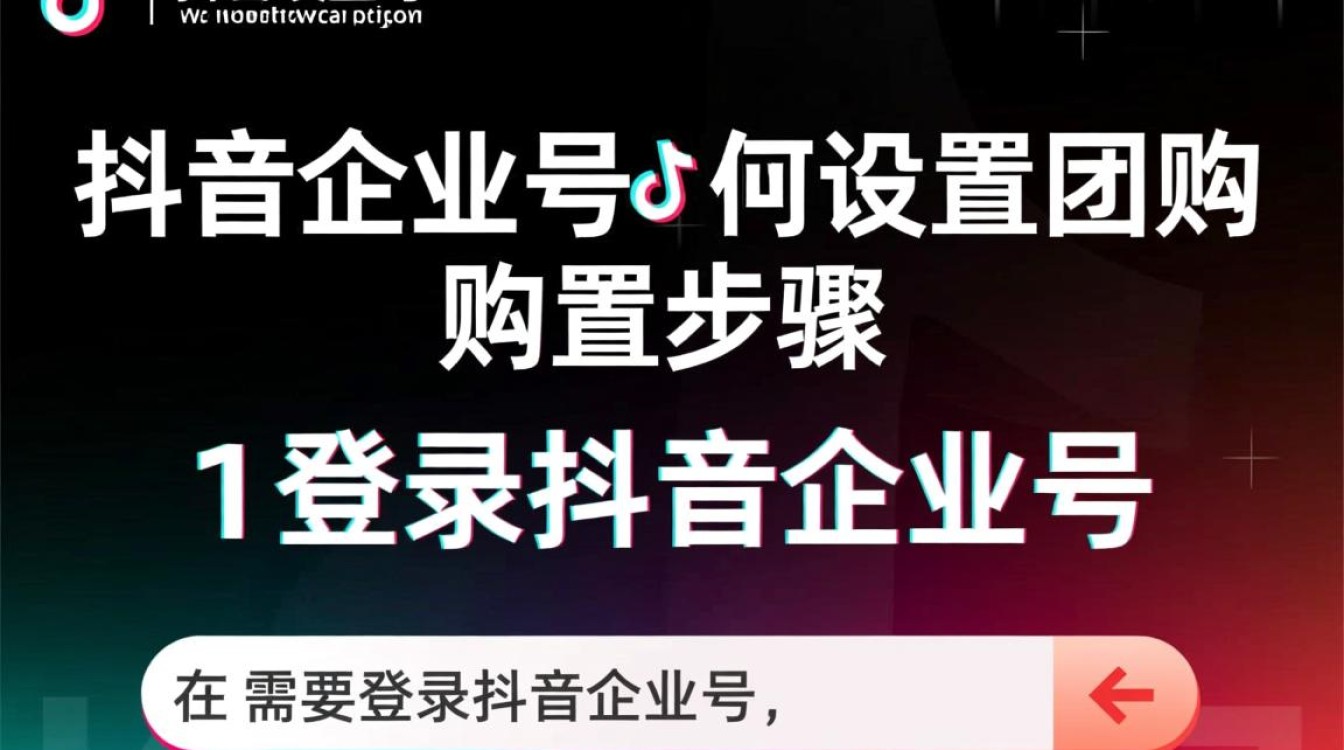 抖音企业号怎么设置团购