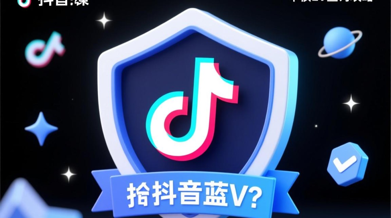 抖音蓝v审核商怎么查