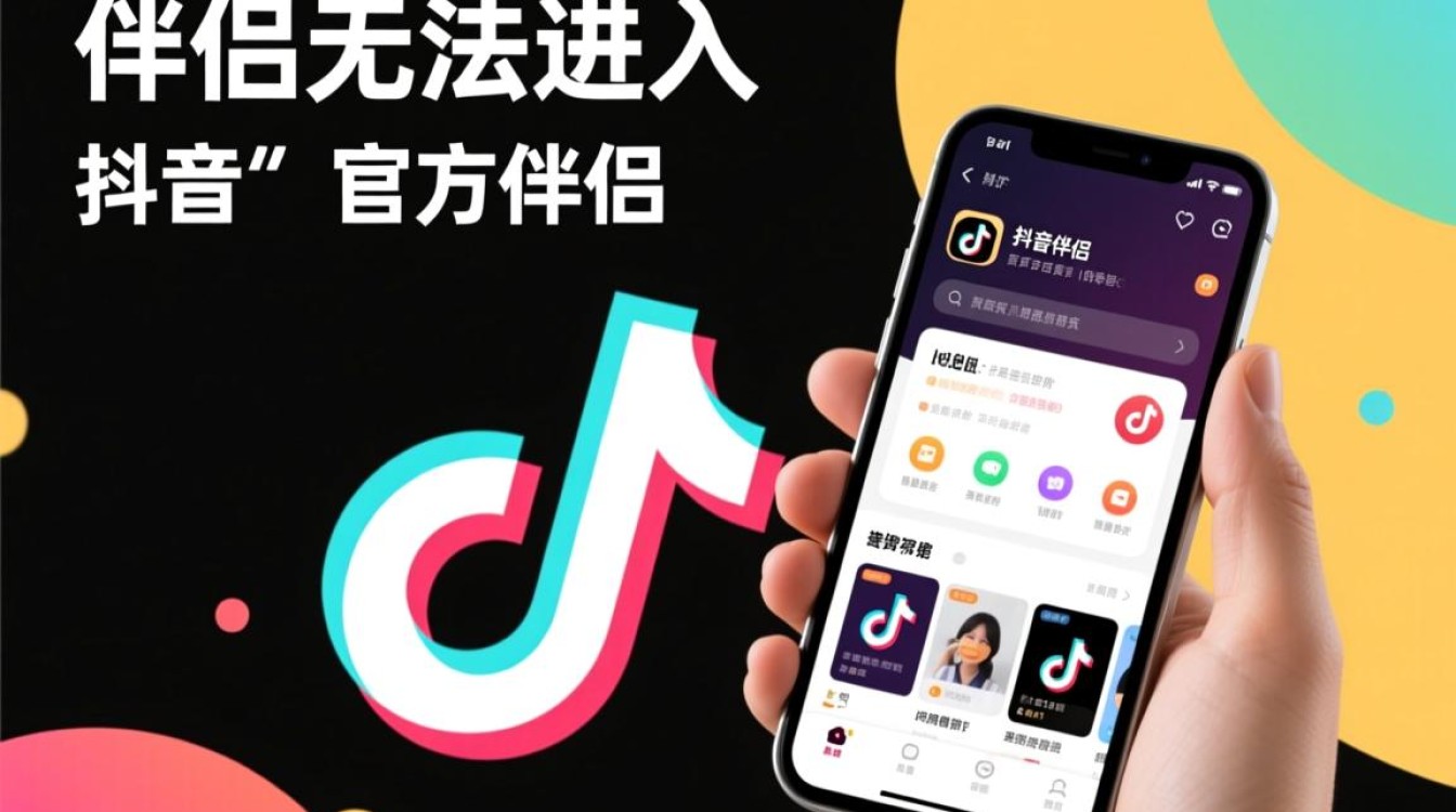 抖音伴侣进不去怎么办 抖音伴侣进不去怎么办