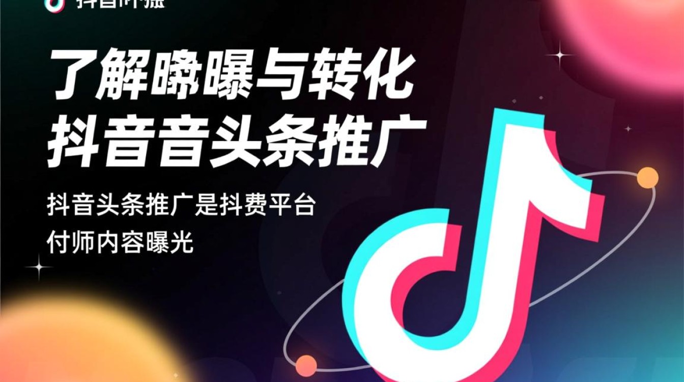 抖音头条推广怎么弄