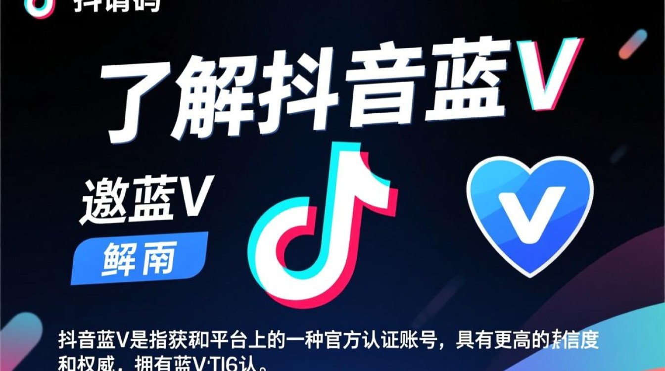 抖音蓝v怎么要邀请码