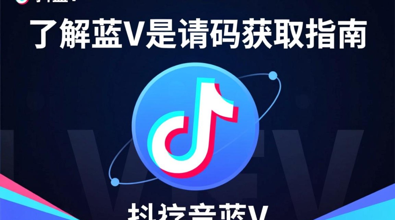 抖音蓝v怎么要邀请码