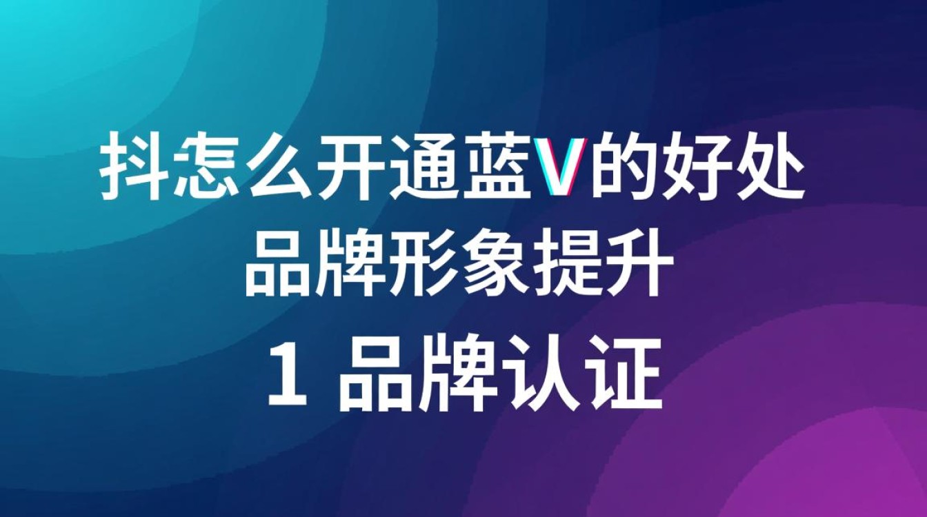 抖音怎么开通蓝v的好处