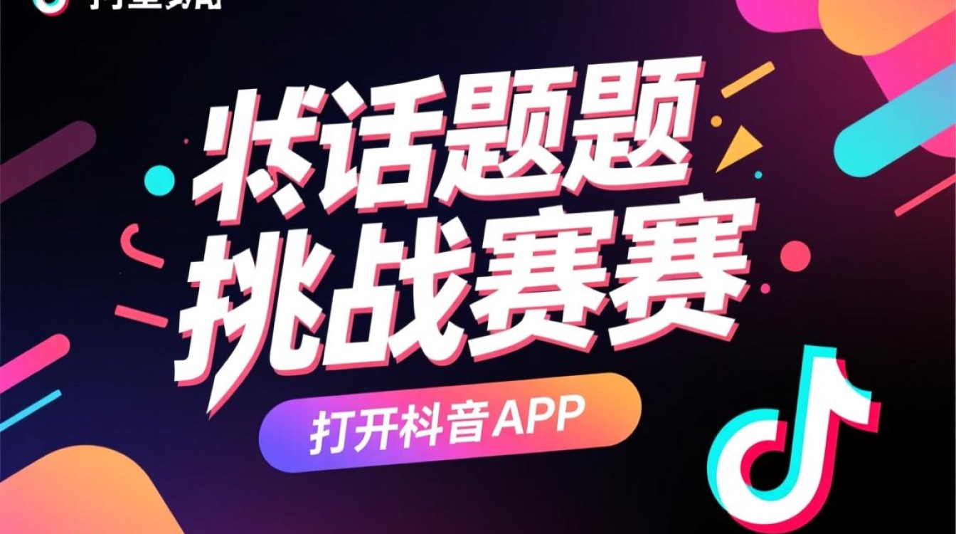 抖音怎么发布话题挑战赛 抖音怎么发布话题挑战赛