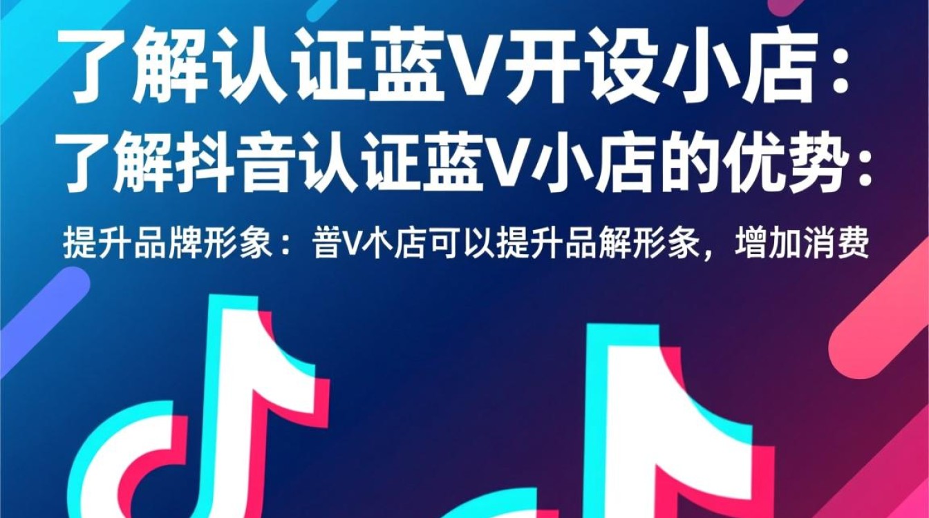 抖音认证蓝v怎么开小店